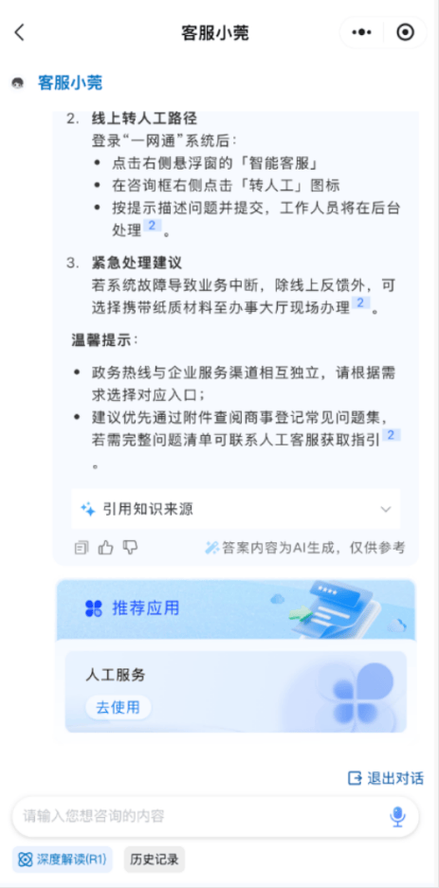 哈啰出行客服电话人工电话游戏截图