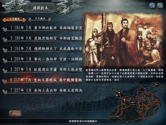 三国志10新手攻略缩略图