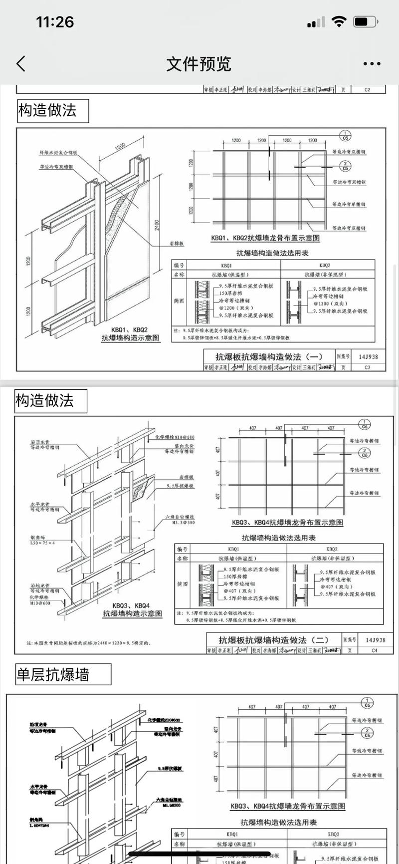 14j938图集C9页截图