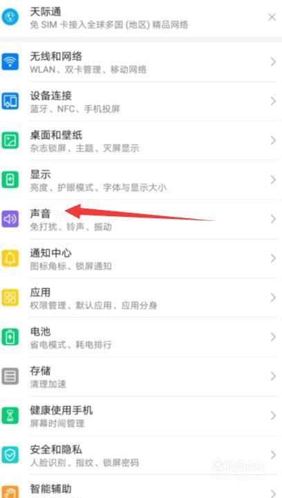 设置振动模式的方法截图