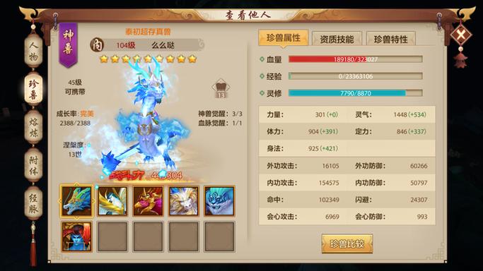 天龙八部手游龙神元魂截图