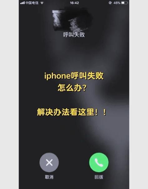 视频呼叫失败是什么原因