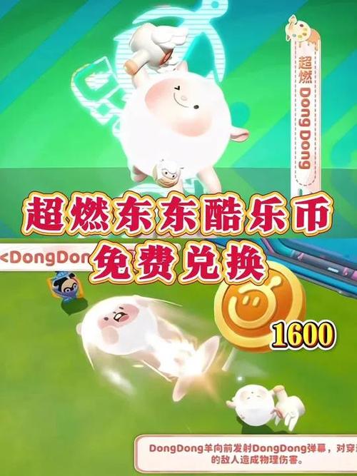 东东羊的兑换码截图