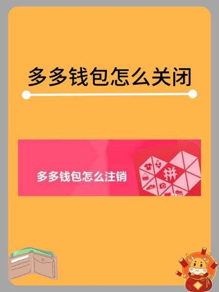 怎么取消多多钱包银行卡绑定图标
