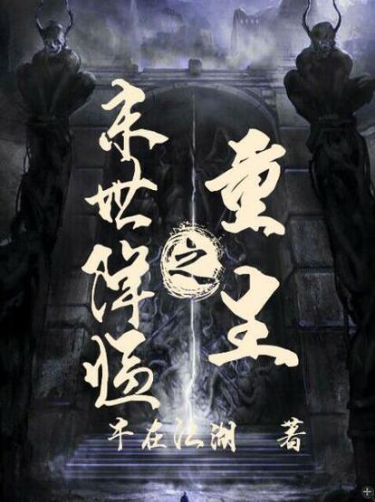 重生之末世降临缩略图
