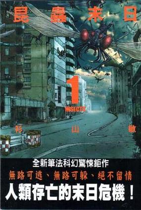 昆虫灾难电影