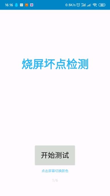 怎么测试华为手机屏幕有没有坏点截图
