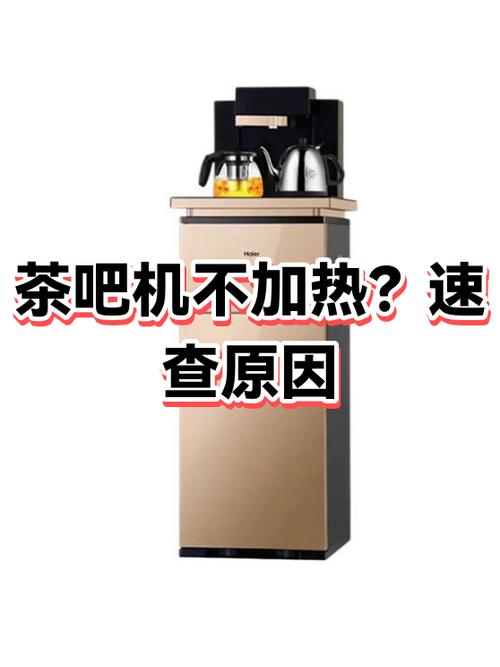 茶吧机为什么不加热了