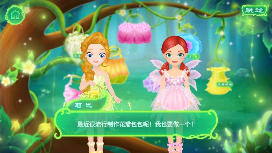 莉比小公主之梦幻仙境破解版游戏截图