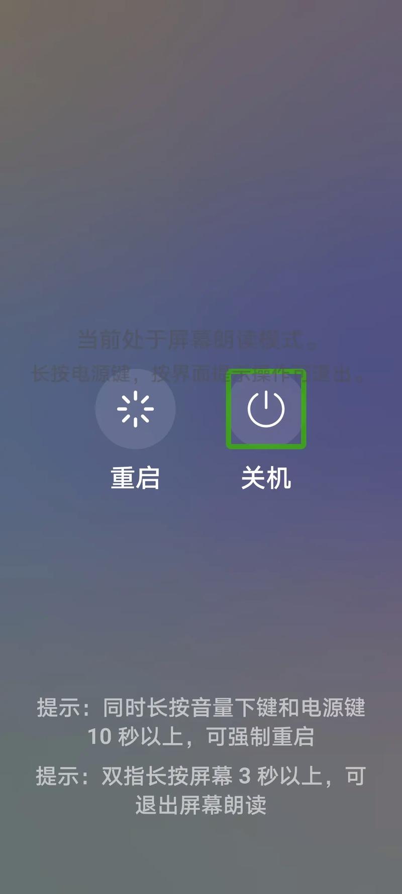 华为手机每天关机一次好不好缩略图