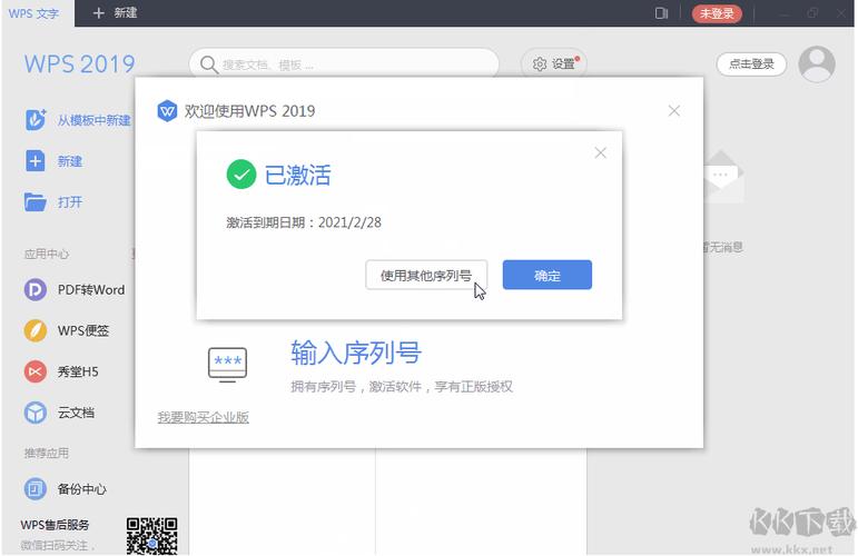 麒麟wps永久激活码游戏截图