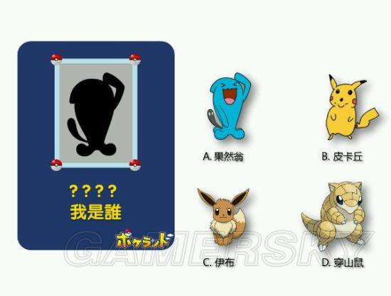 宝可梦问答题及答案