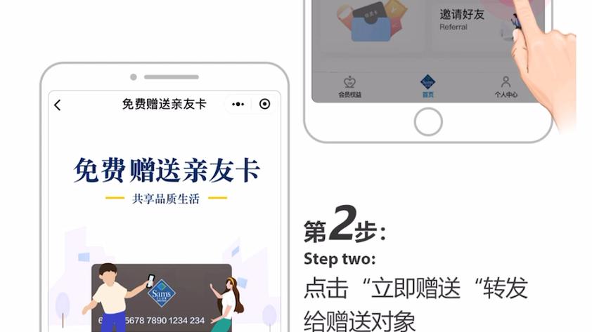 山姆会员副卡如何给人图标