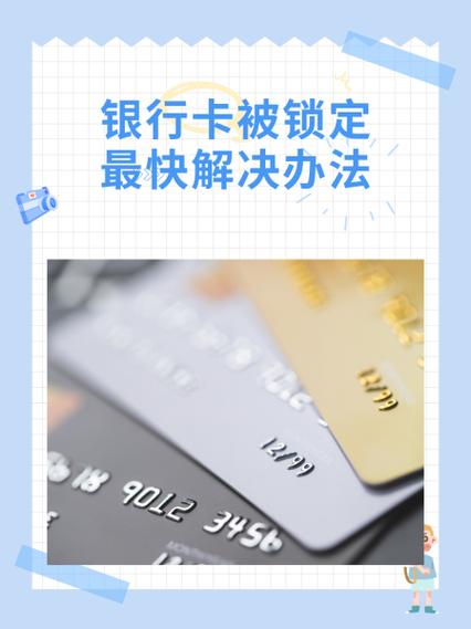 银行卡锁了异地能办理吗截图