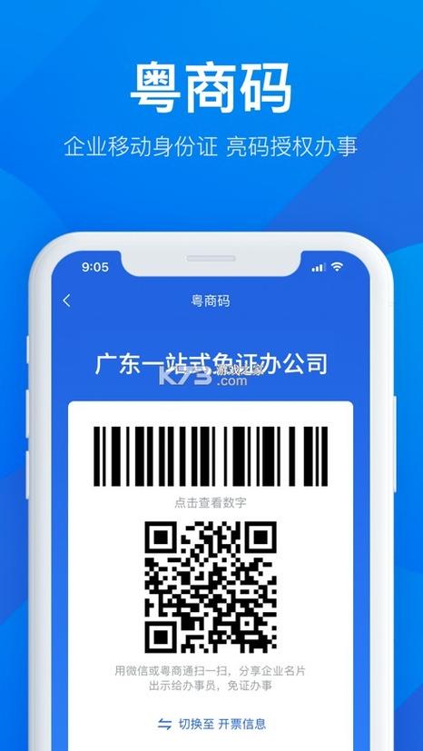 粤商通app下载安装官网缩略图