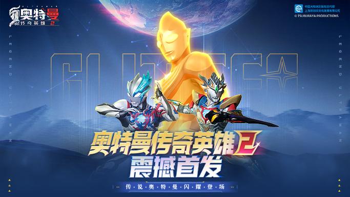 奥特曼传奇英雄2官方入口缩略图