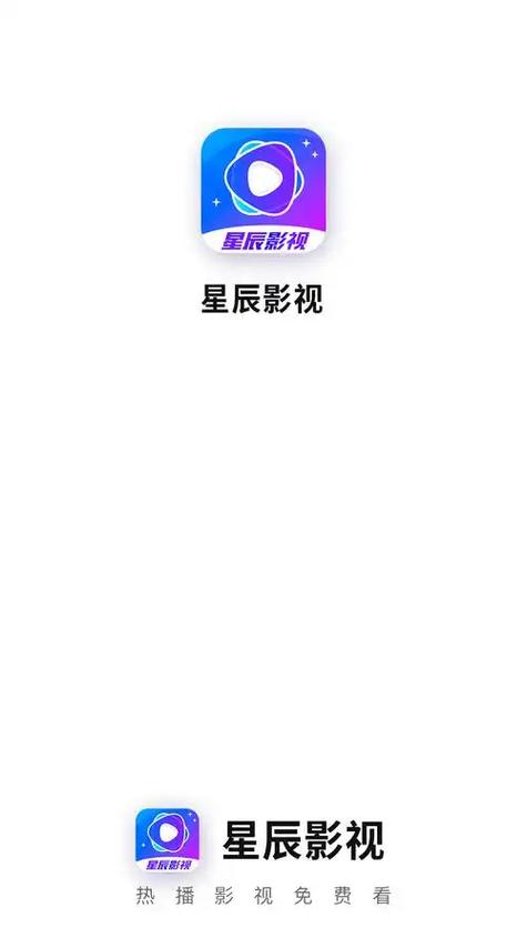 星辰影视最新版官方下载