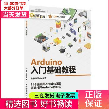 arduino入门书籍游戏截图