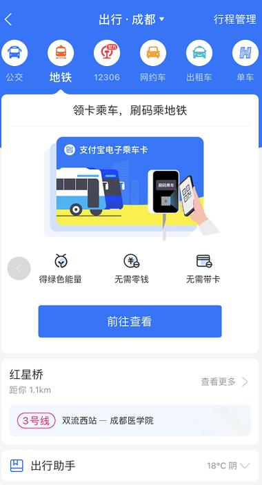 成都地铁怎么支付宝扫码乘车截图