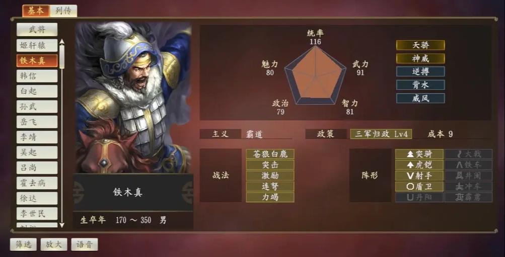 三国志14威力加强版 mod缩略图
