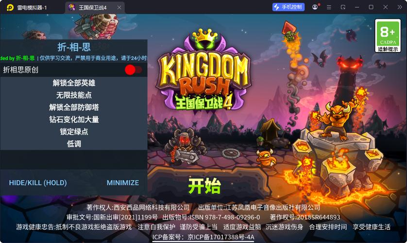 王国保卫战5破解版新支线缩略图