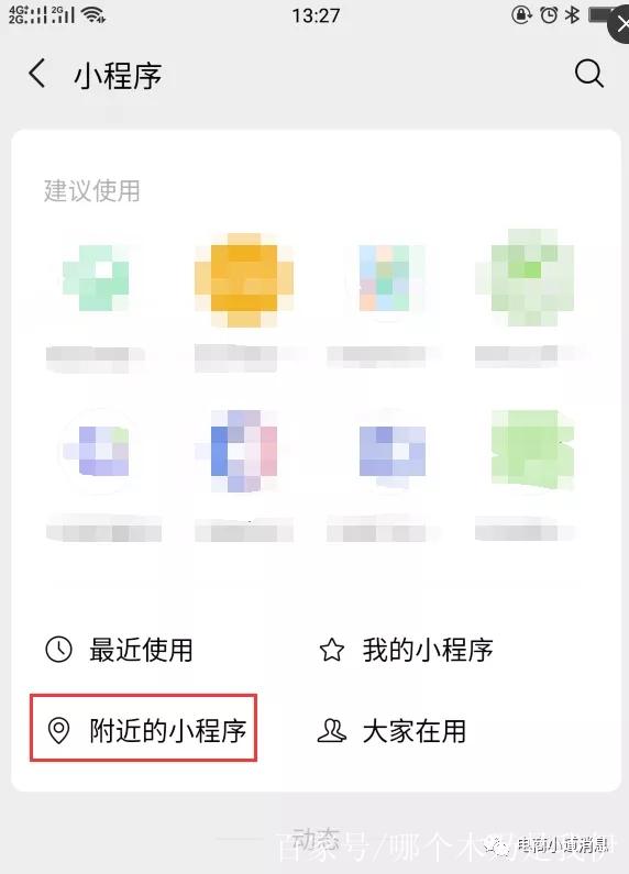 小程序怎么弄到微信上截图