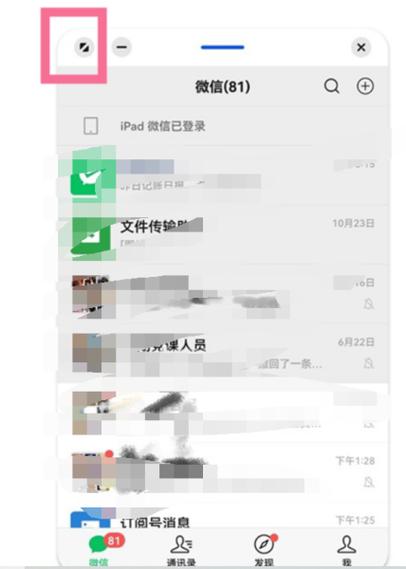 微信发图片出现小窗口怎么办截图