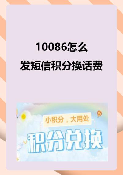 短信怎么兑换积分话费图标