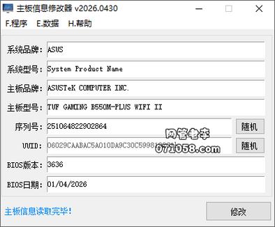 修改主板型号信息截图