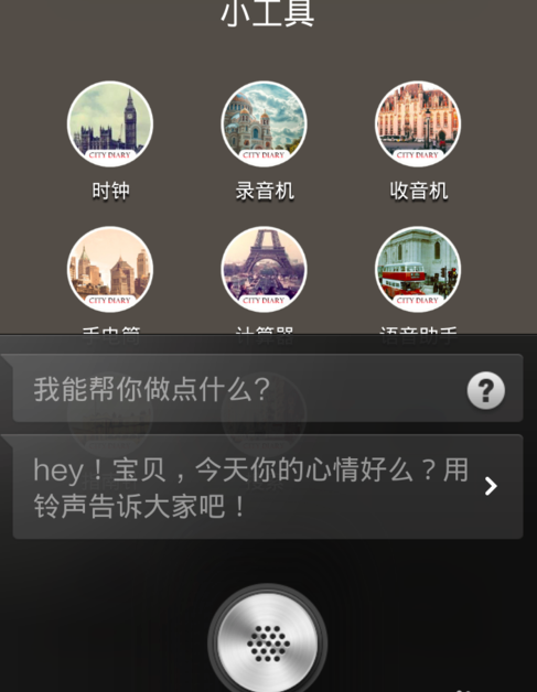 红米语音助手叫什么缩略图