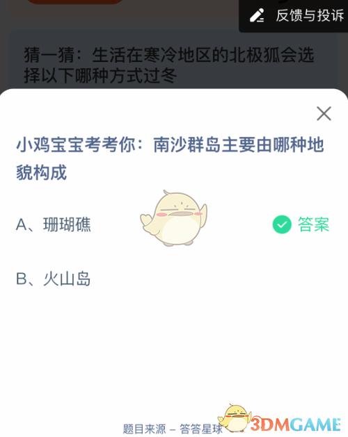 今天的小鸡答题正确答案