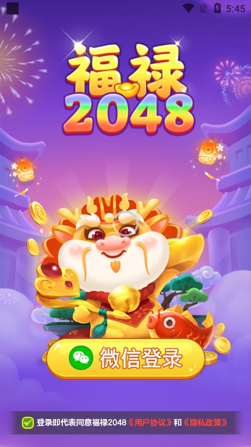 福禄2048真能提现吗截图