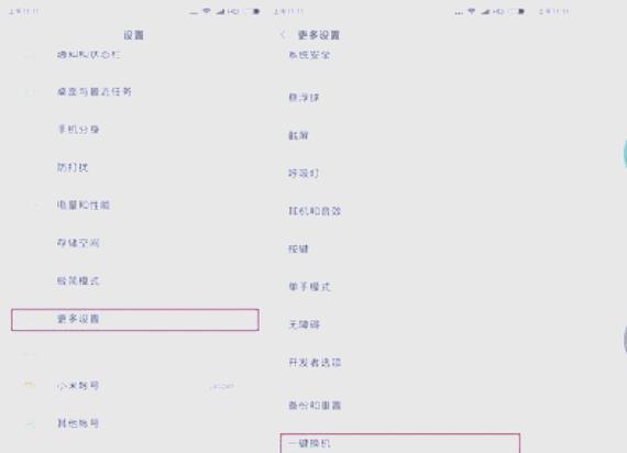小米手机隐藏号码功能