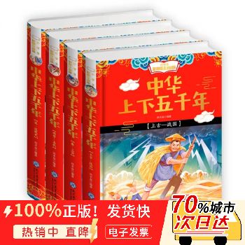 中华上下五千年(1)