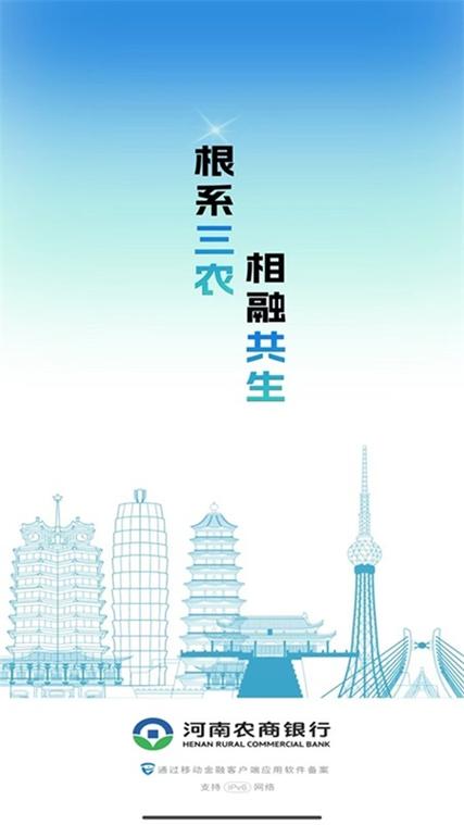 河南农商银行app官网缩略图