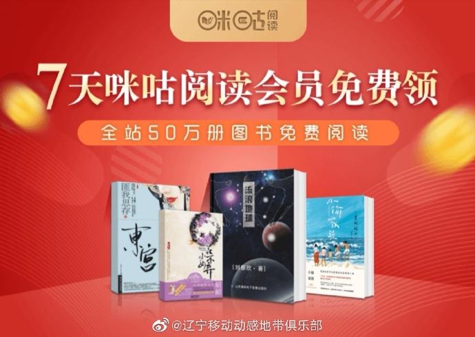 咪咕阅读免费版