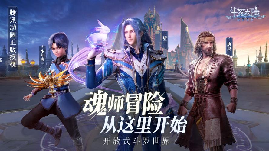 斗罗大陆魂师对决2.1.1截图