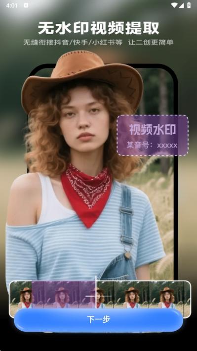 免费水印全部免费版缩略图