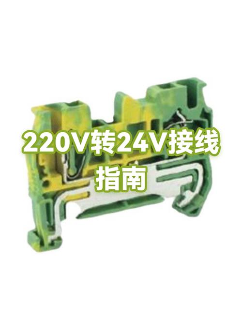 220v转24v接线图解缩略图