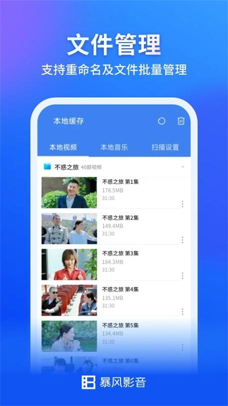 暴风影音4.0安卓