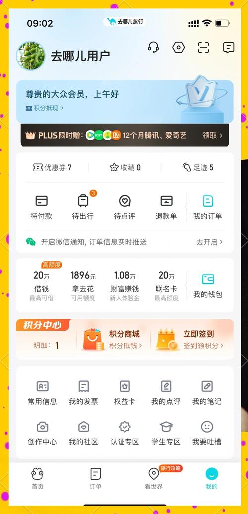 携程拿去花还款方法缩略图