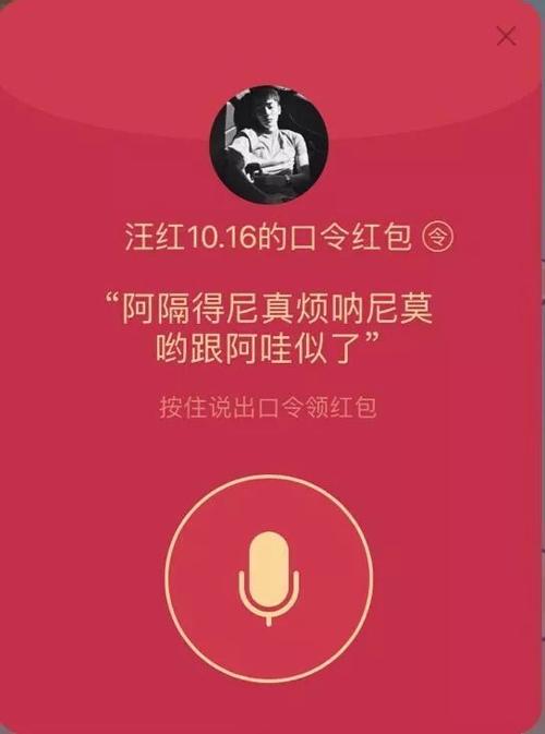 微信群口令红包截图