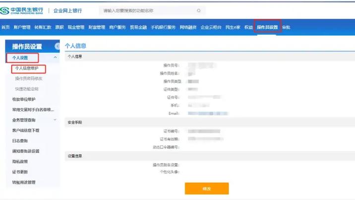 民生银行网银安装步骤缩略图