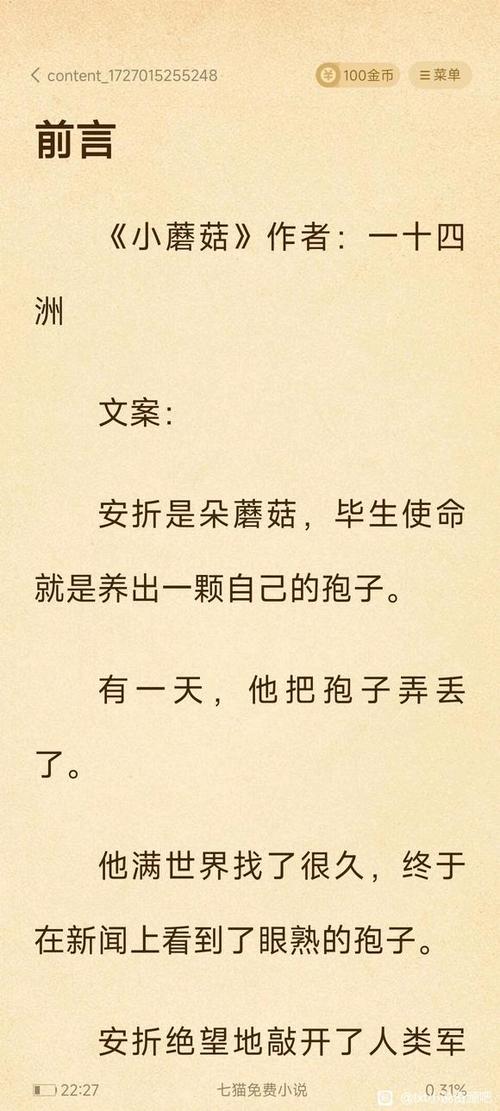 小蘑菇小说未删减全文阅读图标