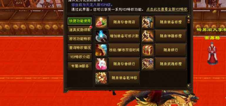新天龙八部vip礼包