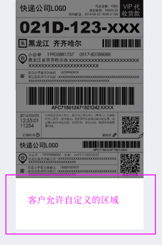 电子面单怎么设置模板截图