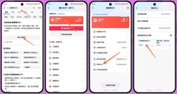 抖音绑定银行卡解绑步骤图标