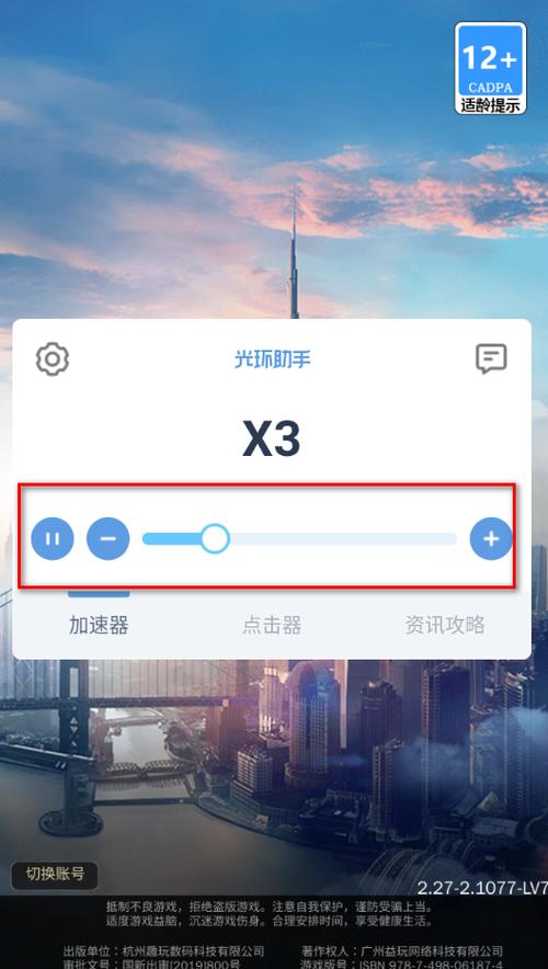 苹果可以用光环助手加速吗截图