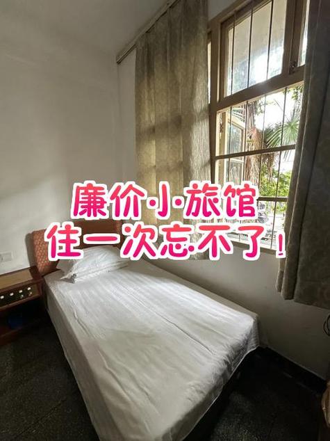 附近旅馆住宿50元一晚