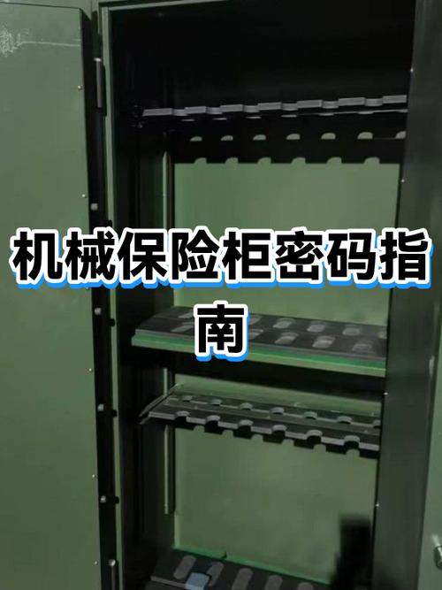 保险柜出厂密码一般是多少截图